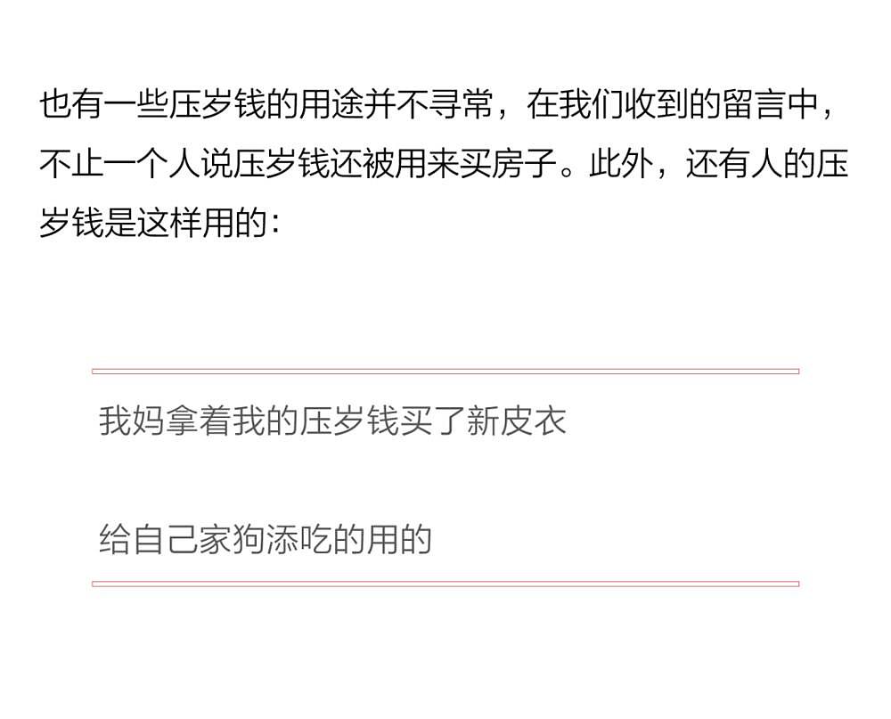 中国哪个地方压岁钱最多？都花哪了？网友：我妈拿我压岁钱买了件新衣服（组图） - 15