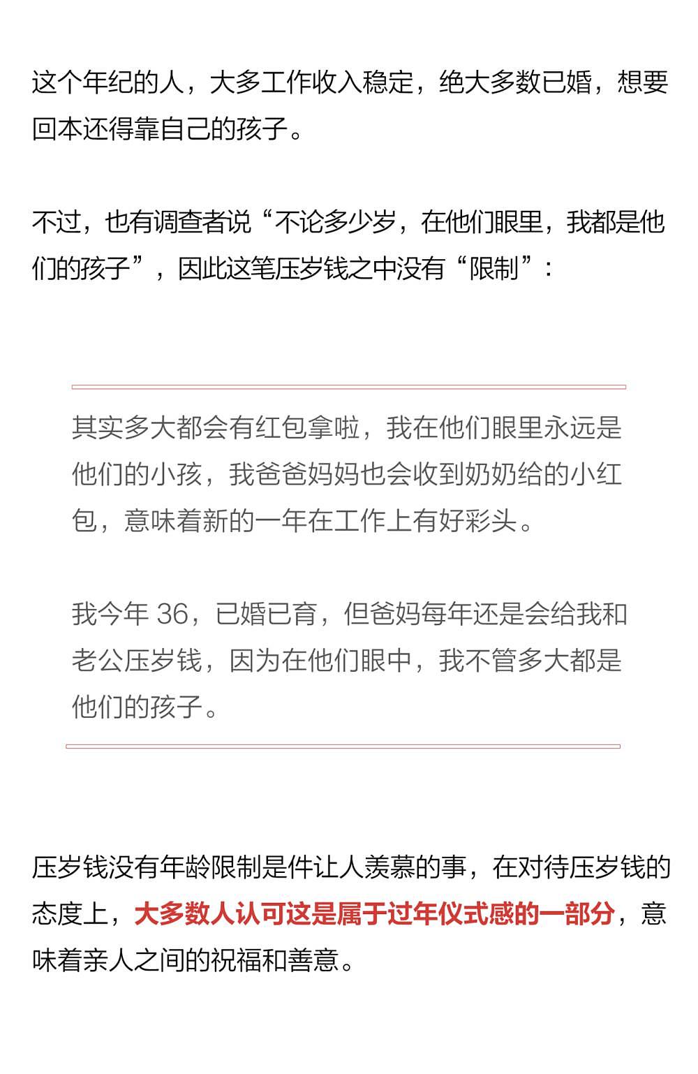 中国哪个地方压岁钱最多？都花哪了？网友：我妈拿我压岁钱买了件新衣服（组图） - 23