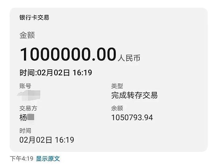 中国一男子工资卡突然到账100万！直接吓一跳，随后他的做法简直绝了...（视频组图） - 1