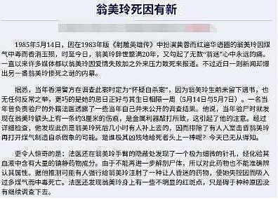 26岁翁美玲自杀之后，为何身包5层锡纸？多年后法医爆出惊人内幕（组图） - 10