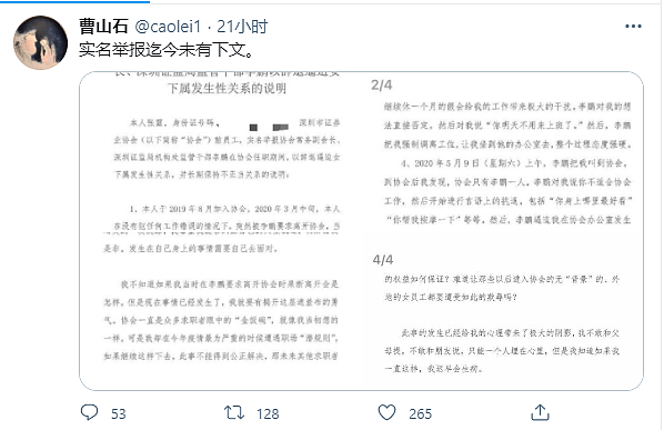 深圳券协副会长被女下属举报性侵 更多细节曝光（组图） - 1