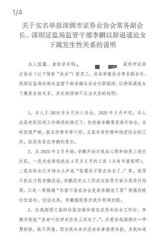 深圳券协副会长被女下属举报性侵 更多细节曝光（组图） - 2