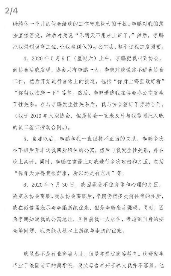 深圳券协副会长被女下属举报性侵 更多细节曝光（组图） - 3
