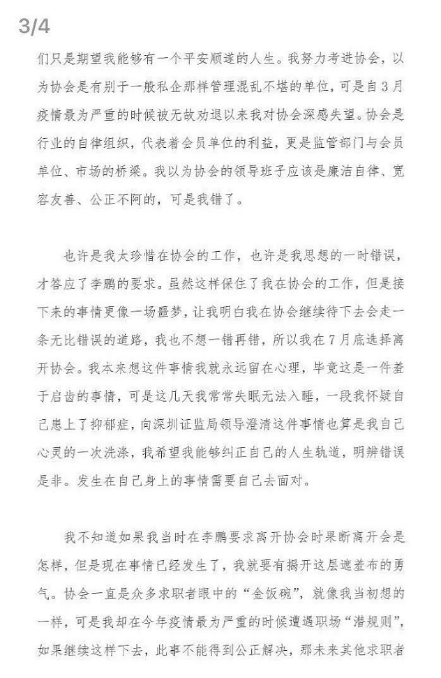 深圳券协副会长被女下属举报性侵 更多细节曝光（组图） - 4