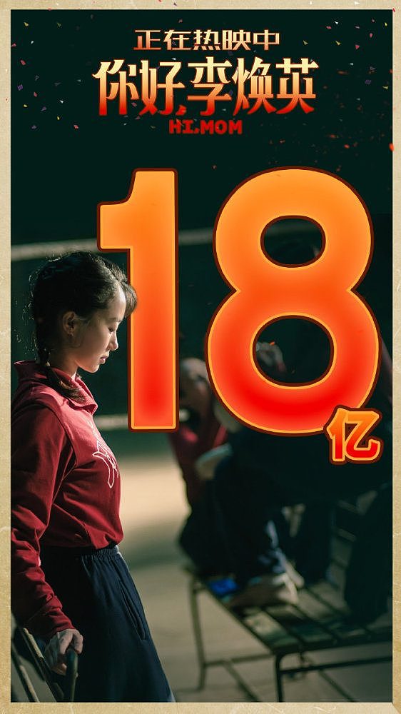 《李焕英》日票房反超《唐探3》 贾玲成中国影史票房最高的女导演（组图） - 1