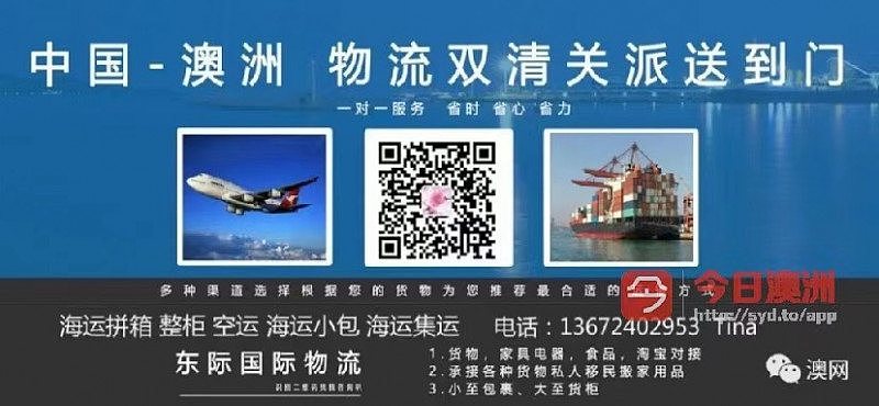 中国到澳洲物流海空运集运门到门服务 - 2