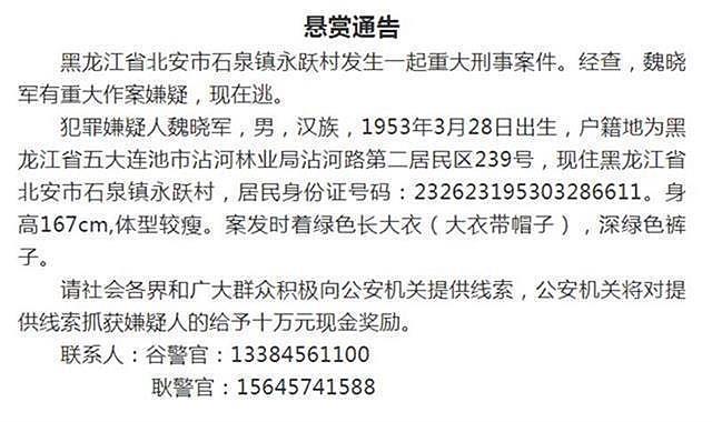 致7人死亡的黑龙江在逃嫌犯已死亡，作案动机疑因养牛产生过节（组图） - 6