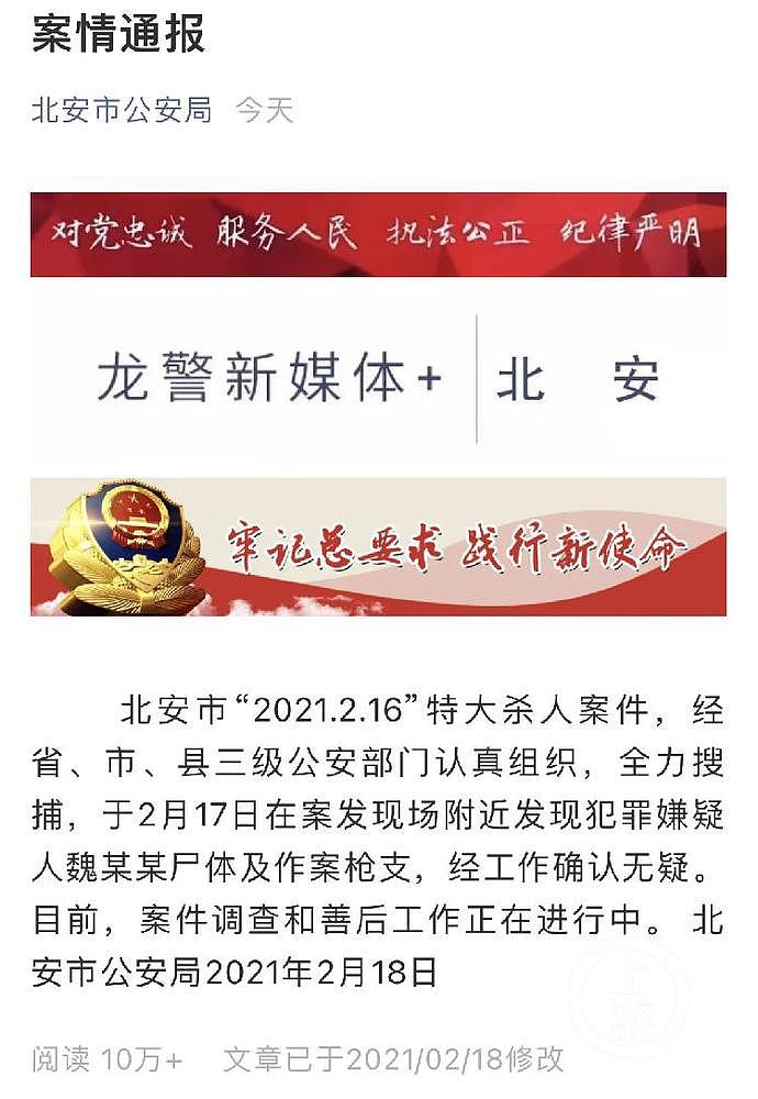 致7人死亡的黑龙江在逃嫌犯已死亡，作案动机疑因养牛产生过节（组图） - 2