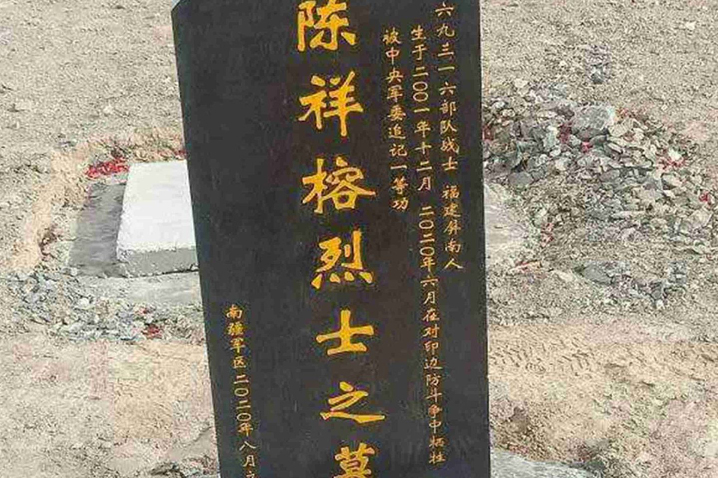 陈祥榕于2020年6月牺牲。图为陈祥榕墓碑。（微博@鼎盛沙龙 ）