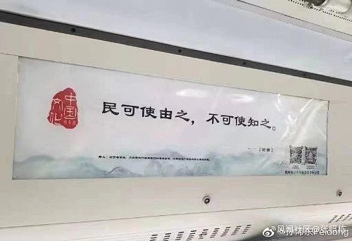 “民可使由之，不可使知之” 杭州公交上的这条标语，引发争议（组图） - 1