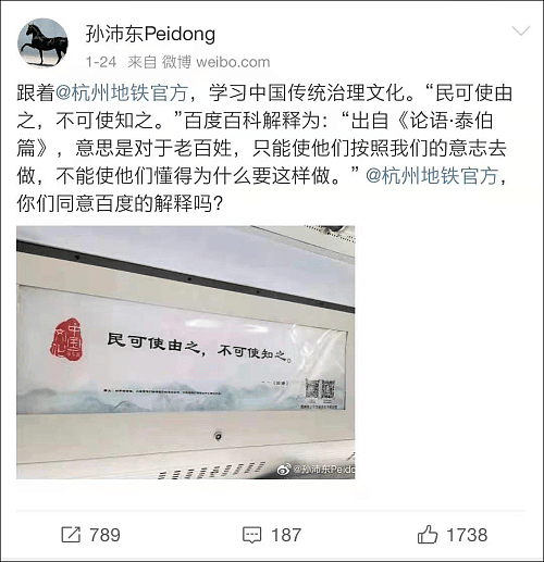 “民可使由之，不可使知之” 杭州公交上的这条标语，引发争议（组图） - 2