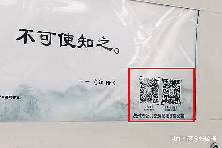 “民可使由之，不可使知之” 杭州公交上的这条标语，引发争议（组图） - 3
