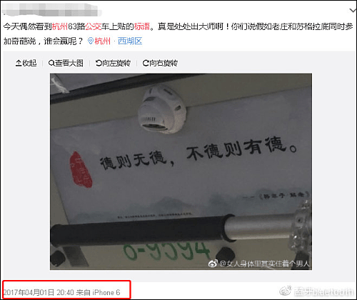 “民可使由之，不可使知之” 杭州公交上的这条标语，引发争议（组图） - 5