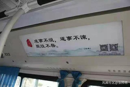 “民可使由之，不可使知之” 杭州公交上的这条标语，引发争议（组图） - 7