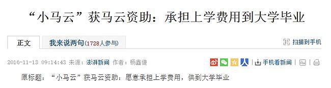 走红四年后范小勤告别“小马云”身份：回到农村读书，4年级不识100元，称是两个鸭蛋（视频/组图） - 5