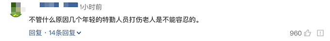 青岛56岁老人讨水喝，被特勤一脚飞踹倒地，警方立案！监控画面惹怒网友（视频/组图） - 4