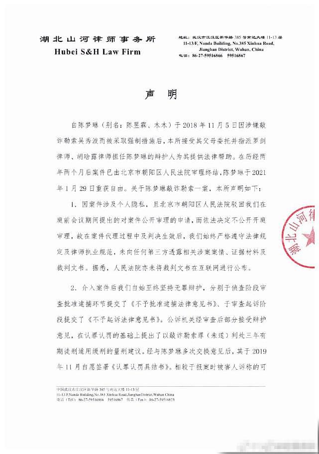 吴秀波出手帮陈昱霖减刑？女方律师受访公开真相，曝案件更多内幕（组图） - 7