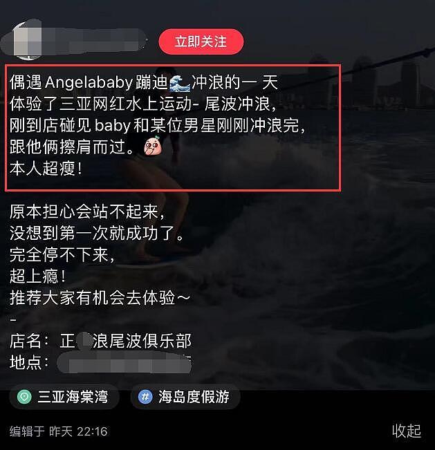 网友曝Angelababy与邓姓男星三亚冲浪度假，网友猜是他…（组图） - 1