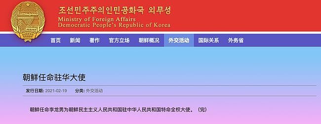 10年来首次，朝鲜任命新驻华大使：金正日亲信的侄子（组图） - 1