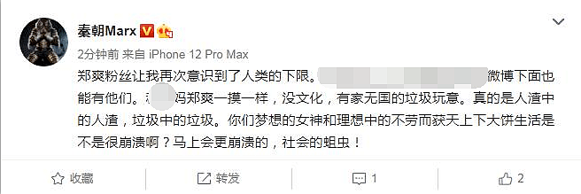 张恒朋友再次炮轰郑爽，语言粗俗不堪入耳，放出狠话警告：马上会更崩溃（组图） - 1