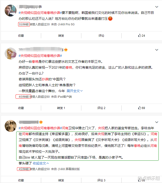 央视文艺捅了马蜂窝，一则声明引来满屏吐槽，支持率仅为1%（组图） - 13