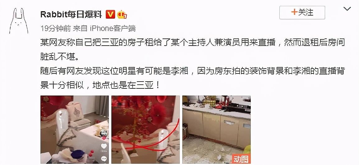李湘三亚租房直播，退房后被房主控诉：太脏（组图） - 2