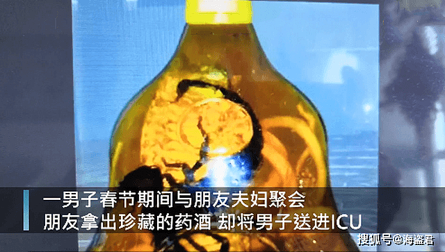 中国男子喝了一杯老乡珍藏的药酒，直接被送进ICU！医生：遇此情况请尽快送医（组图） - 1