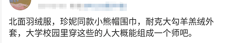 “10个中国大学生，怎么8个穿着原价上万的潮牌”（组图） - 3