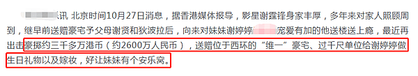 谢霆锋妹妹为私生女庆生，孩子2岁生父成迷，哥哥曾送2千万嫁妆（视频/组图） - 9