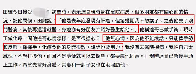 吴孟达患肝癌，癌细胞已扩散！好友曝最新病况：现正化疗，连话都说不了（组图） - 2