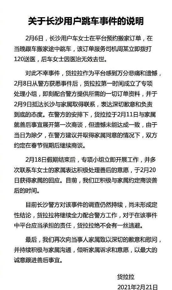 短短6分钟！女孩坐上货拉拉后跳车身亡，更多内幕曝出…曾有司机放言：我想X她（组图） - 3