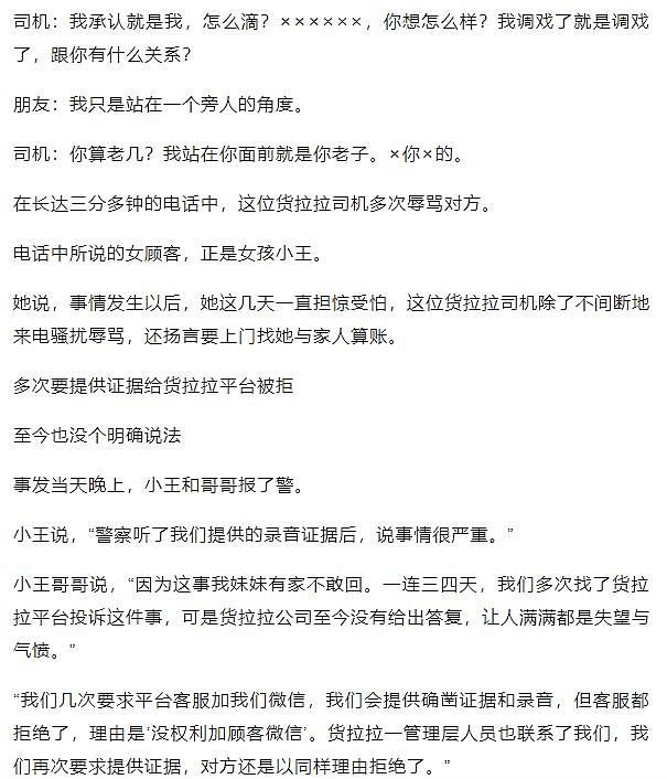 短短6分钟！女孩坐上货拉拉后跳车身亡，更多内幕曝出…曾有司机放言：我想X她（组图） - 13