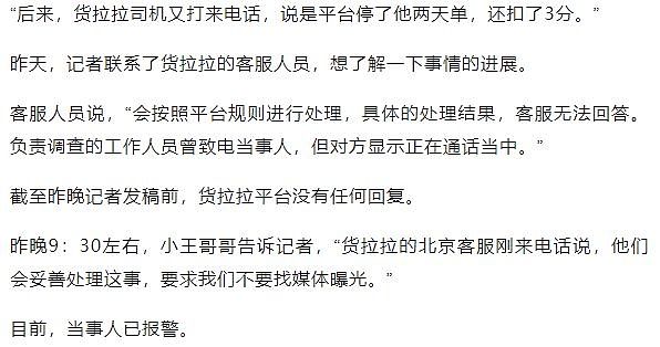 短短6分钟！女孩坐上货拉拉后跳车身亡，更多内幕曝出…曾有司机放言：我想X她（组图） - 14