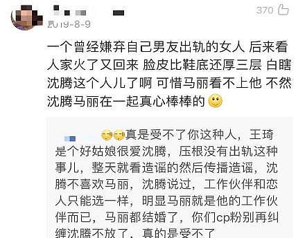 沈腾老婆被网友痛骂：烦死你了！沈腾和马丽才应该是一对（组图） - 4