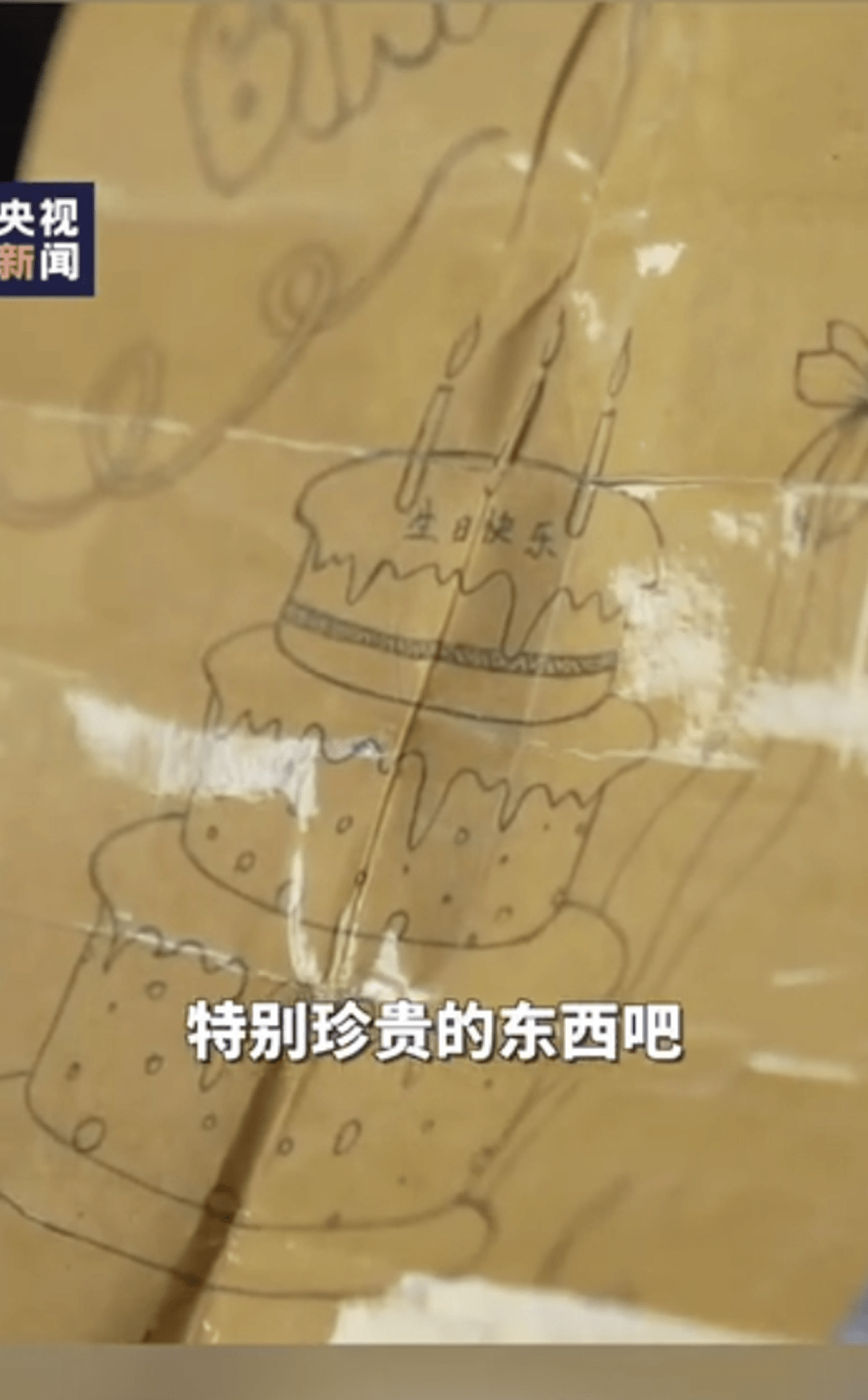 她还展示了陈红军的遗物，那是自己在他30岁生日时给他写的一封信。（微博@央视视频截图）