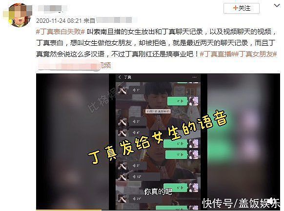 丁真被指隐婚出轨私生活混乱，工作室连夜维权，黑粉名单长达5页（组图） - 12