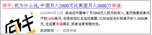 著名公知在美大房被扒，曾言“月入2000的中国人比美国人幸福”，网友：真没良心（组图） - 1