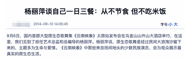 90斤杨丽萍瘦成纸片人！一双胳膊撑不满衣袖，不吃米饭终生绝育（组图） - 6