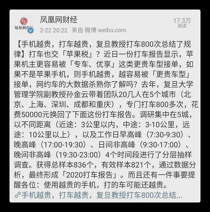 苹果税实锤！复旦教授800份样本调研：手机越贵，打车越花钱（组图） - 2