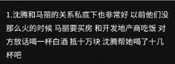 沈腾竟暗恋过马丽，迫于压力娶现任妻子？如今粉丝曝王琦出轨黑料让其离婚（组图） - 11