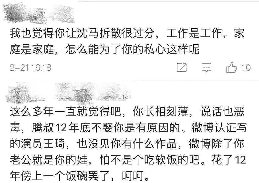 沈腾竟暗恋过马丽，迫于压力娶现任妻子？如今粉丝曝王琦出轨黑料让其离婚（组图） - 47