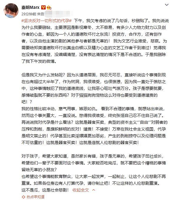 疑张恒朋友发文反对代孕 曾爆料郑爽“绿”了男方