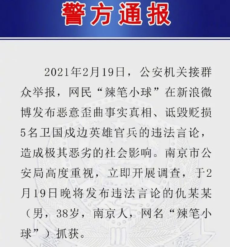 中国警方逮捕网民「辣笔小球」，声称其在网路上诋毁贬损5名中共士兵的违法言论。 图: 翻摄自全球战略视线