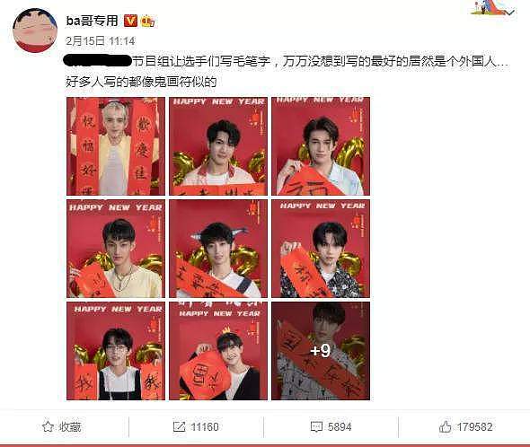 自取其辱！中国选秀节目比赛写春联，毛笔字最好的居然是外国人？（组图） - 2
