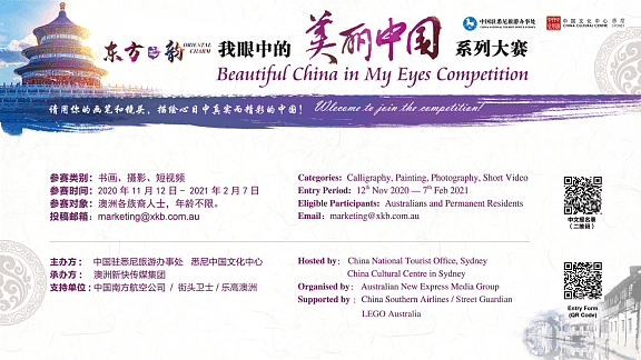 “东方之韵—我眼中的美丽中国”系列大赛通稿(1)25.png,0
