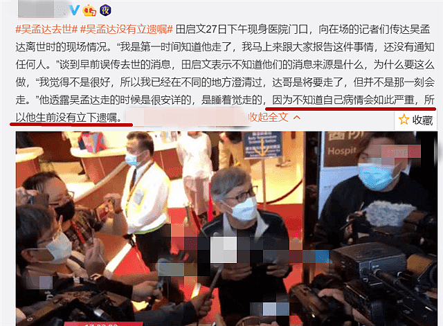 吴孟达突然病逝未立遗嘱？港媒曝真相：早已立好遗嘱分配五千万身家（组图） - 5