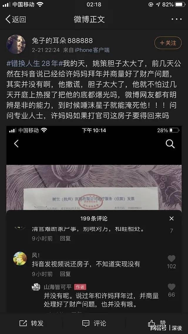 “错换人生”内幕：姚策把养母许敏拉黑，母子关系已崩塌！（组图） - 56