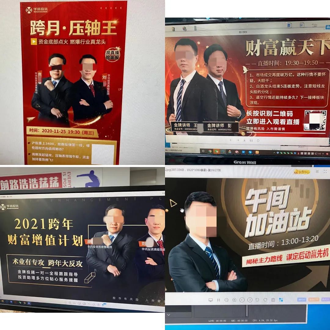 知名荐股机构被查，董事长等147人被抓！员工群聊天记录露骨：就是骗傻子客户的钱