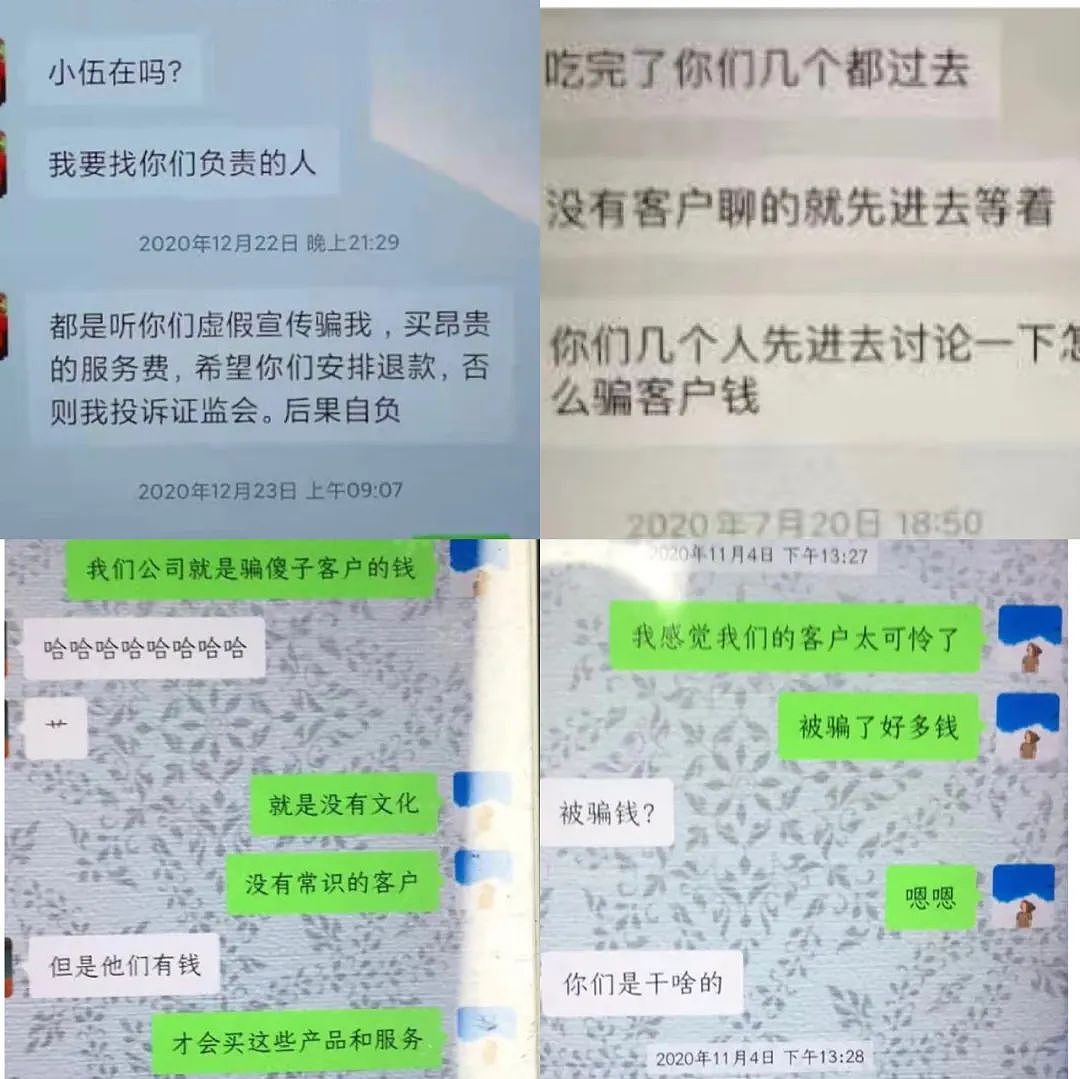 知名荐股机构被查，董事长等147人被抓！员工群聊天记录露骨：就是骗傻子客户的钱