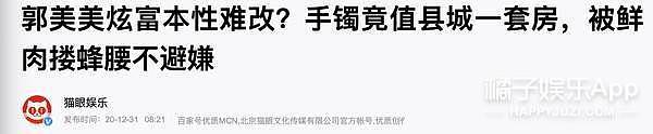 出柜女警？直播整形、200万全款买房…出狱一年的她在干嘛（组图） - 75